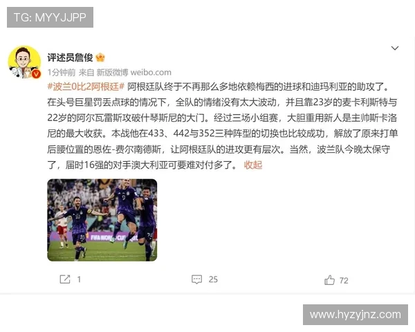 众星云集！詹俊评析阿根廷等六国中场组合谁才是最强阵容