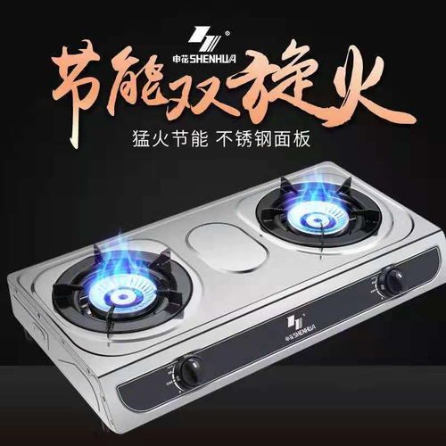 申花煤气灶双炉燃气灶评测 节能大火猛火，经典台式灶具的性价比之选